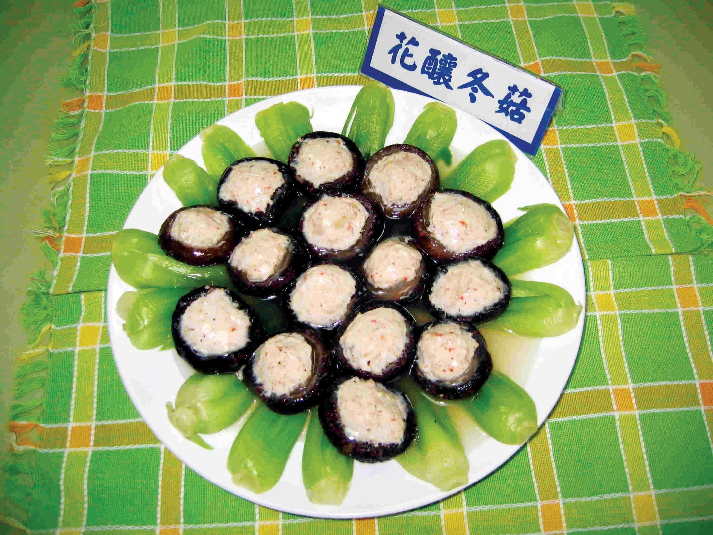 百花釀冬菇