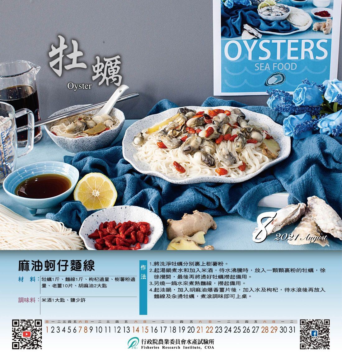 麻油蚵仔麵線