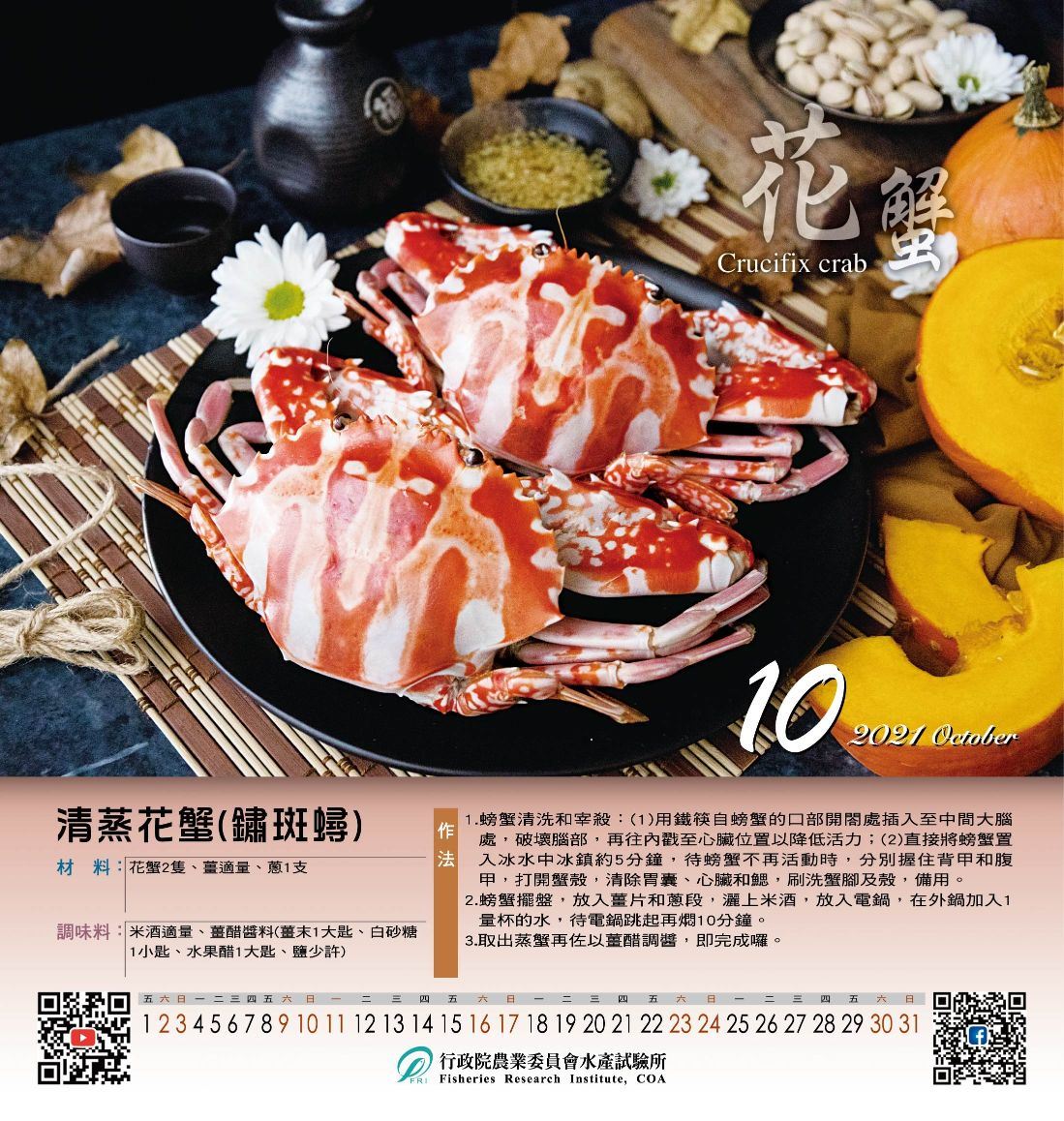 清蒸花蟹