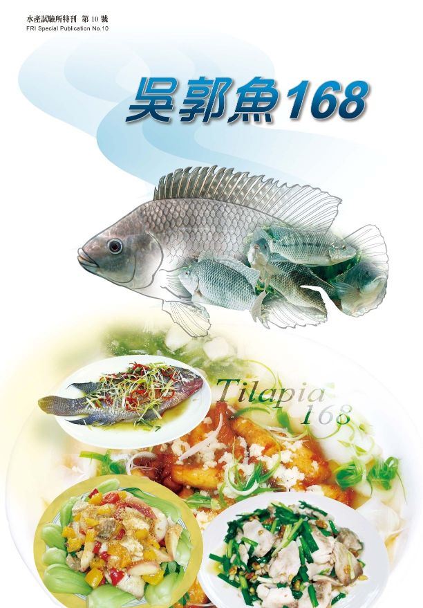 吳郭魚168