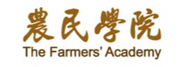 農民學院