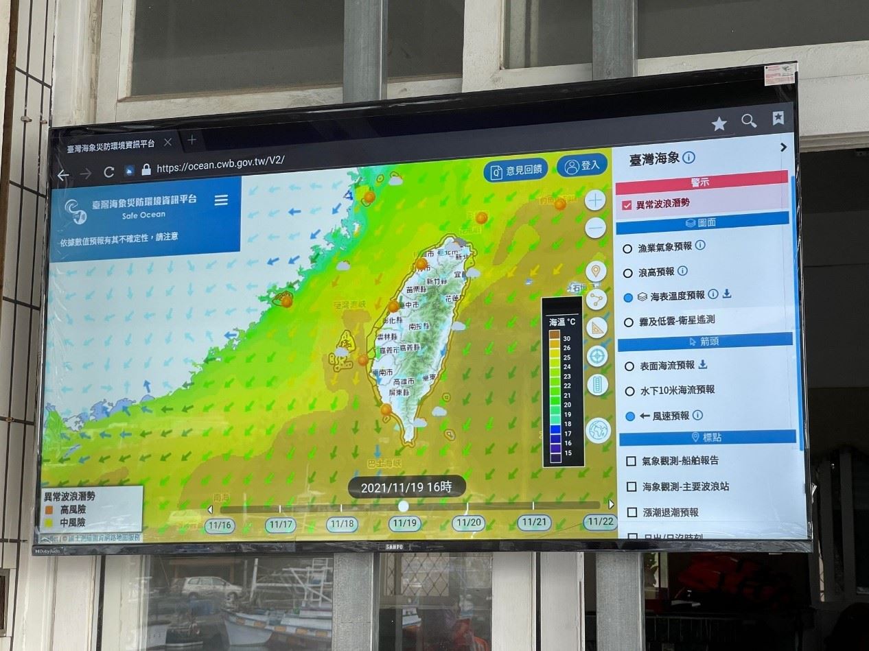 圖2、本所設置於海巡署安檢所之海況氣象預報