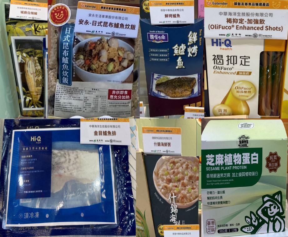 圖2、Eatender相關水產品