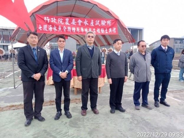 七股海水魚介類種原庫於2022年12月29日舉行動土典禮