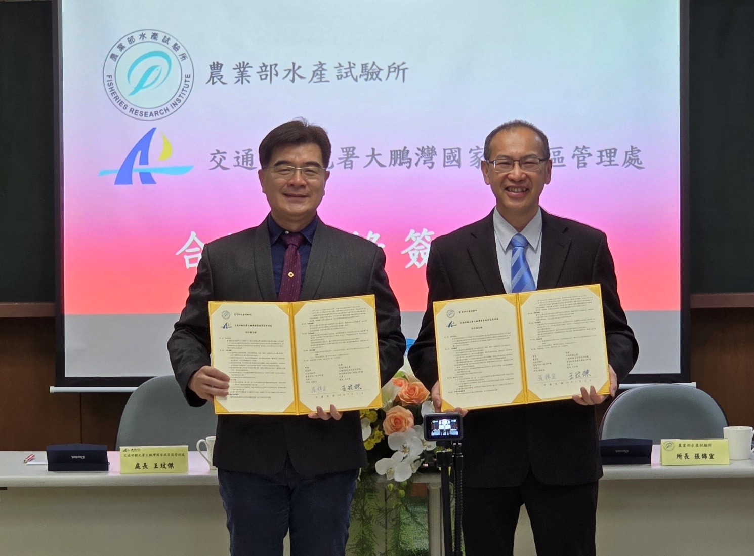 張錦宜所長與王玟傑處長交換合作備忘錄