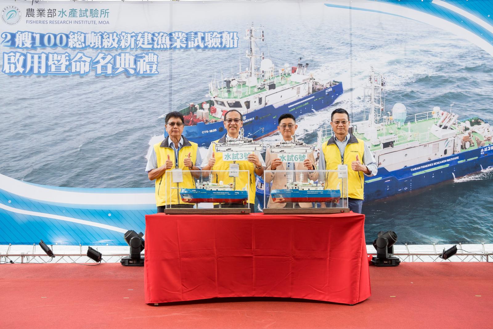「水試3號」及「水試6號」試驗船分別交予澎湖及東部漁業生物研究中心營運
