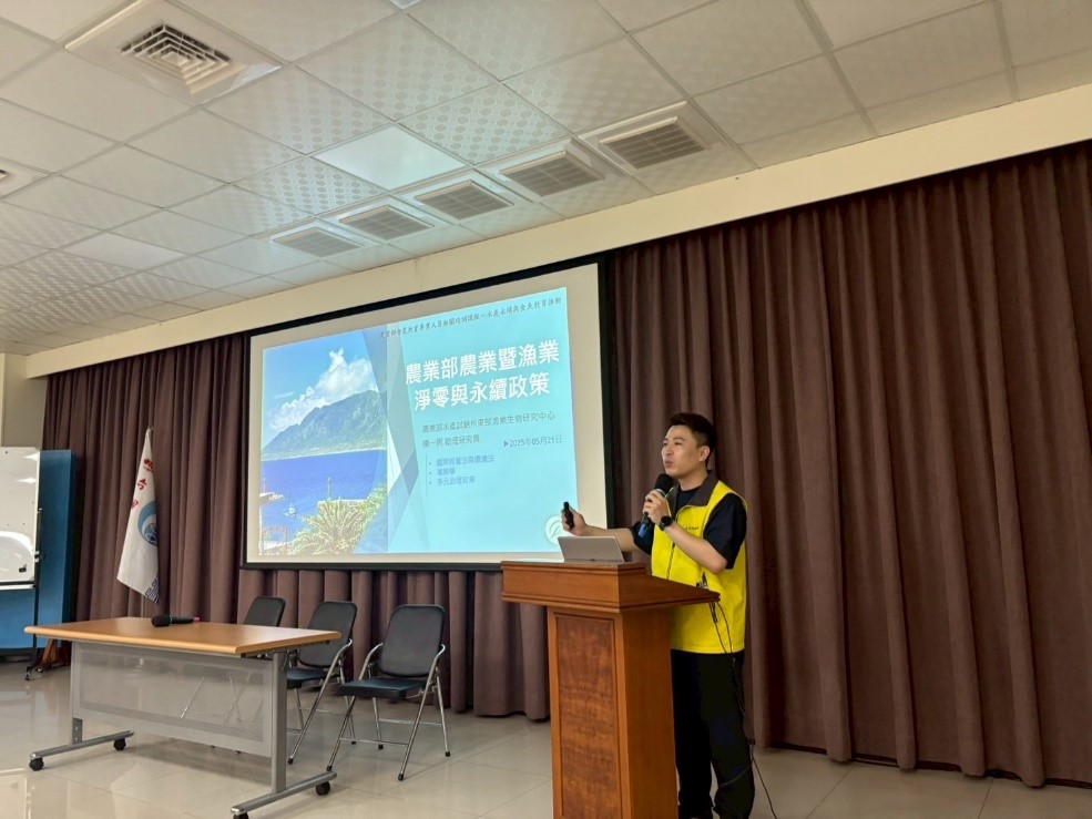 東部中心楊一男助理研究員說明水產淨零與永續政策