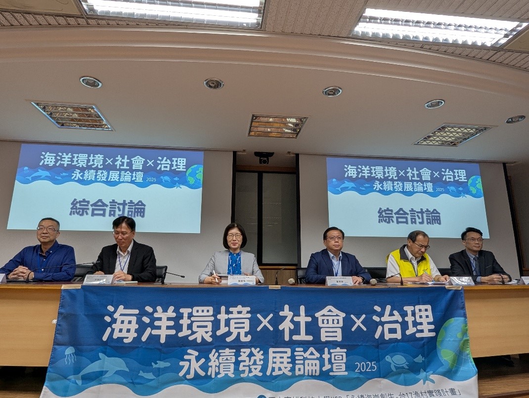 產官學研共聚一堂針對臺灣海洋永續發展進行深入交流