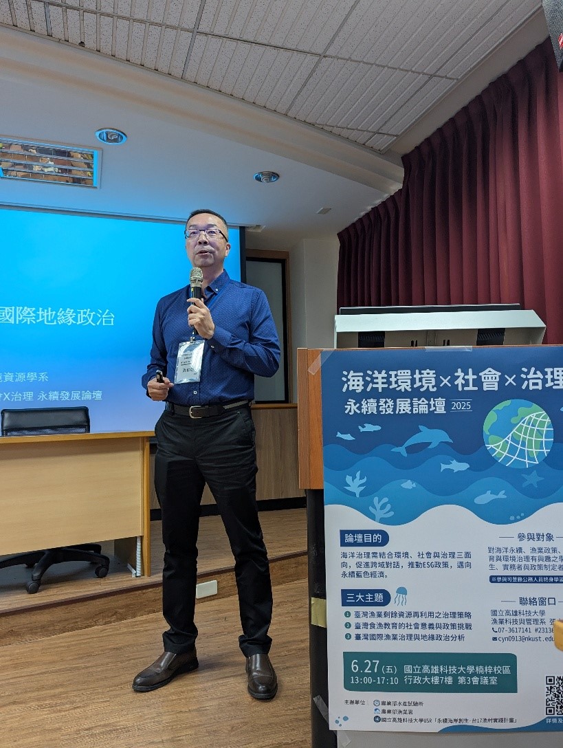 臺大地理環境資源學系洪伯邑教授主講地緣政治與漁業資源