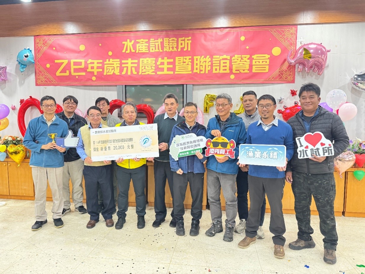 「陸棚性魚類增裕技術」研究團隊榮獲2025年「績優研究獎」,於「歲末慶生暨聯誼餐會」活動中接受葉信明副所長公開表揚