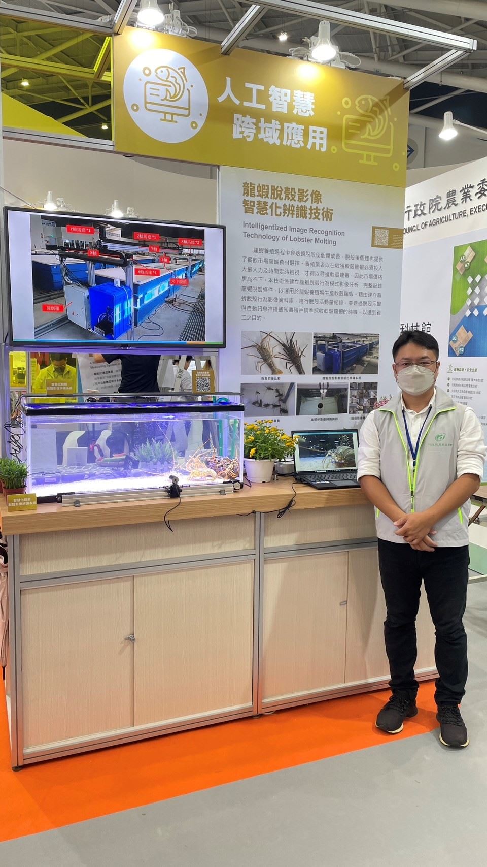龍蝦脫殼影像智慧化辨識技術展示主題攤位