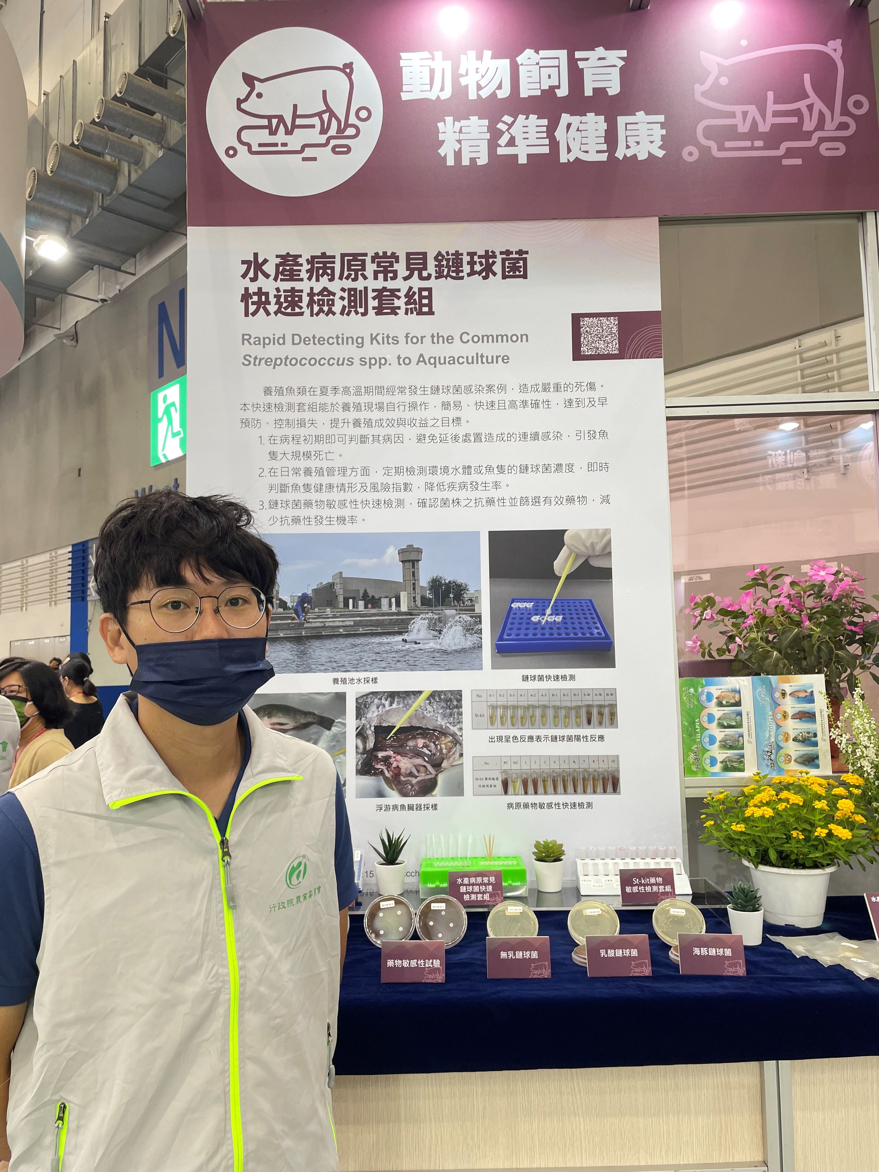 水產病原常見鏈球菌快速檢測套組展示主題攤位