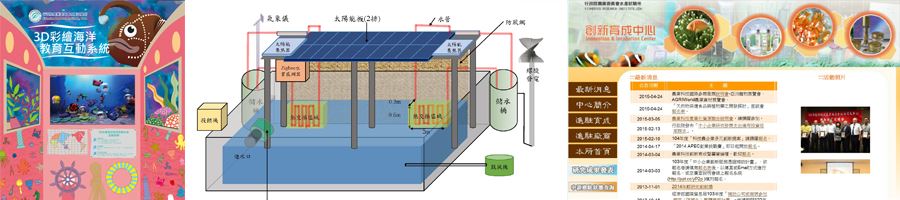 水產生物數位系統畫面圖