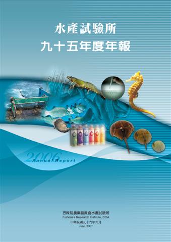 九十五年度年報