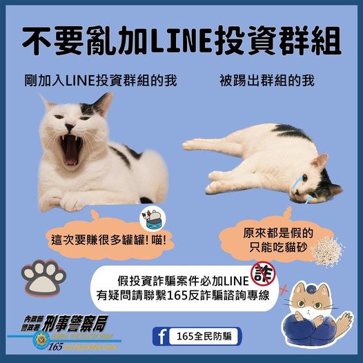 不要亂加LINE
